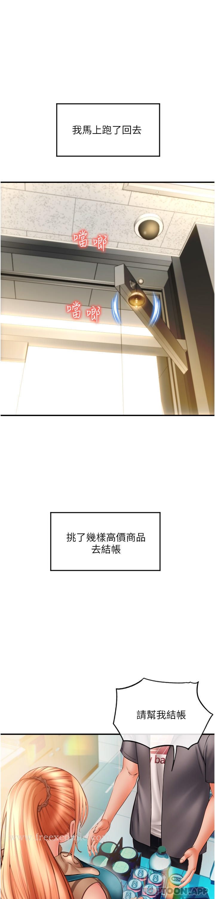 请用啪支付 第2话-先生，麻烦插这边喔 第50页