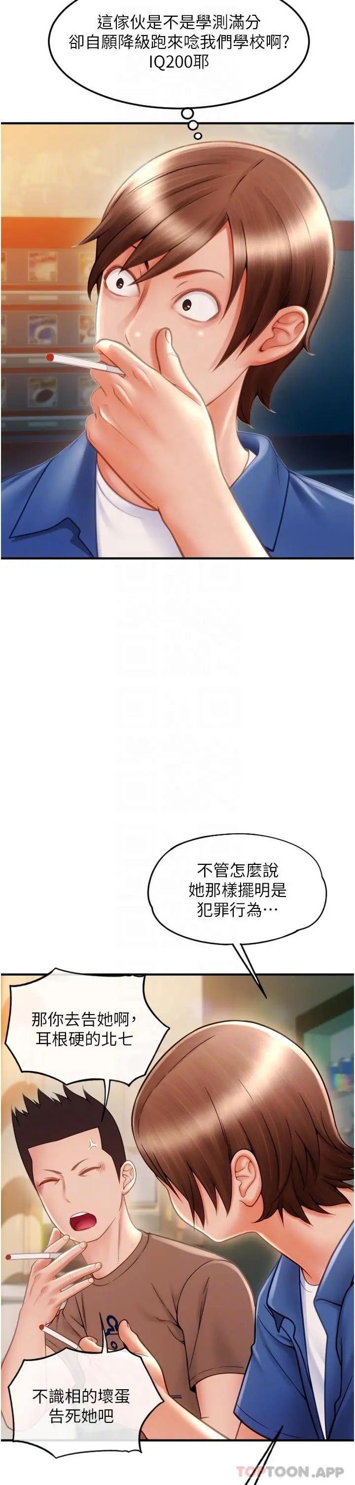 请用啪支付 第2话-先生，麻烦插这边喔 第17页