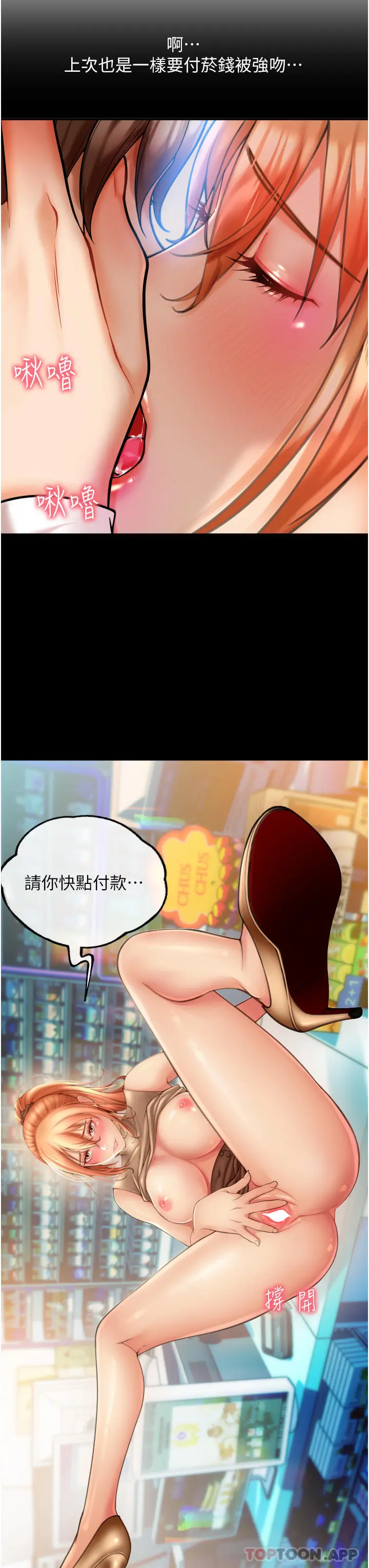 请用啪支付 第2话-先生，麻烦插这边喔 第48页