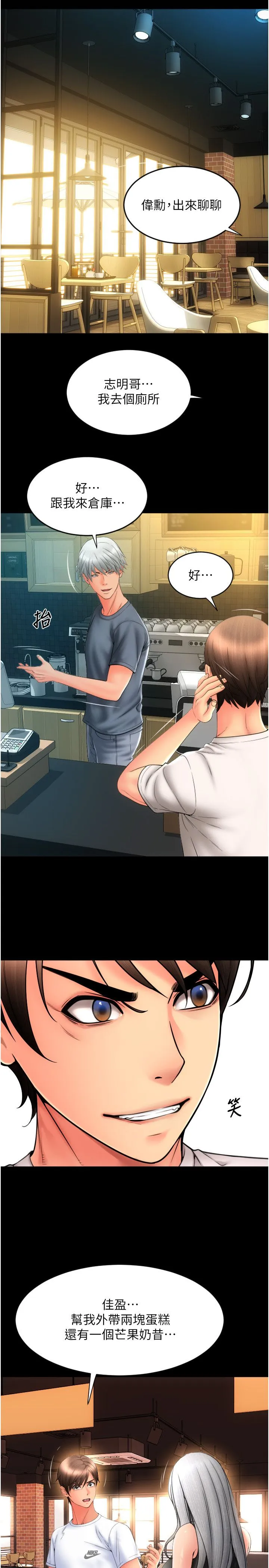 请用啪支付 第79話-快點…來結帳 第33页