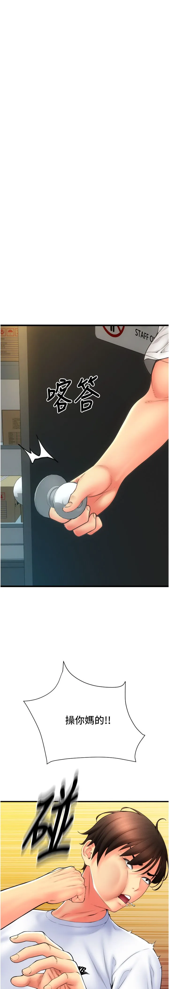 请用啪支付 第79話-快點…來結帳 第12页