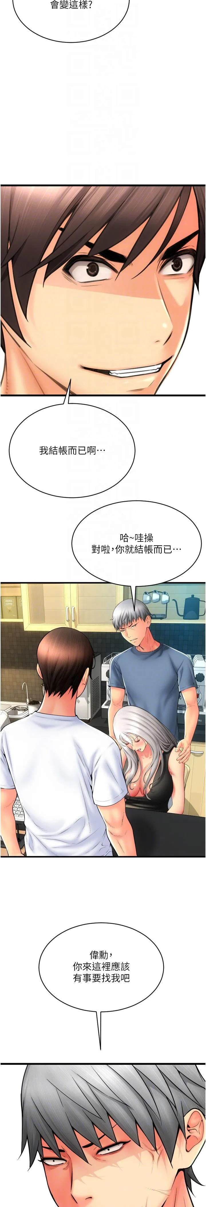 请用啪支付 第79話-快點…來結帳 第10页