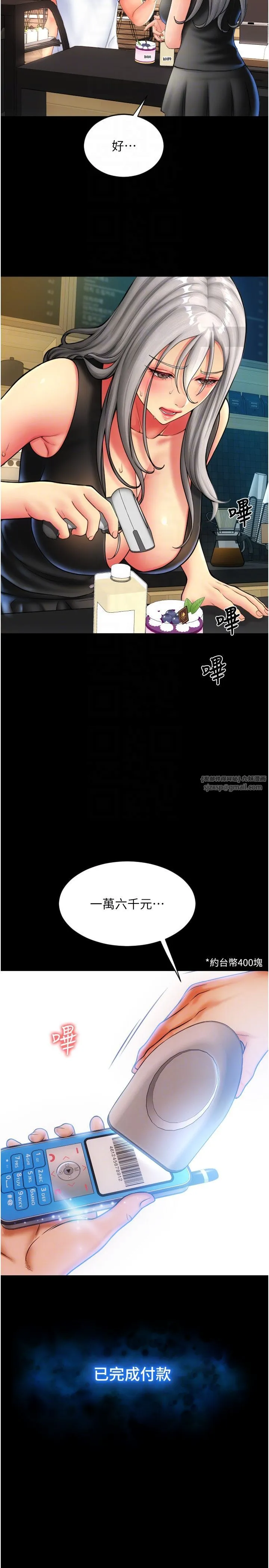 请用啪支付 第79話-快點…來結帳 第34页