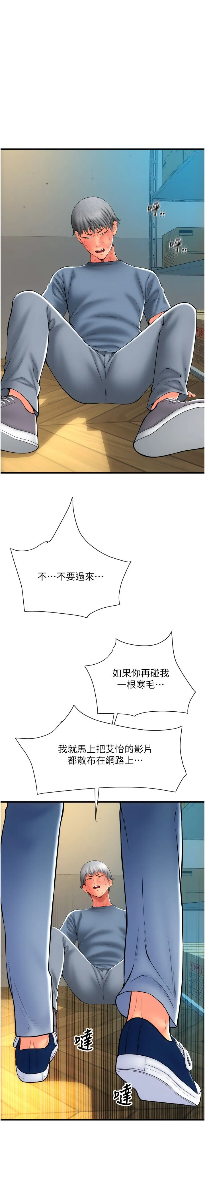 请用啪支付 第79話-快點…來結帳 第29页