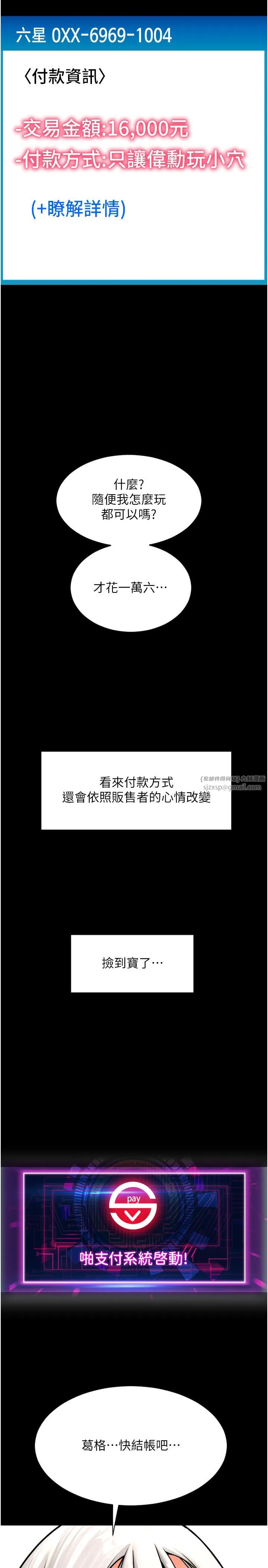请用啪支付 第79話-快點…來結帳 第35页