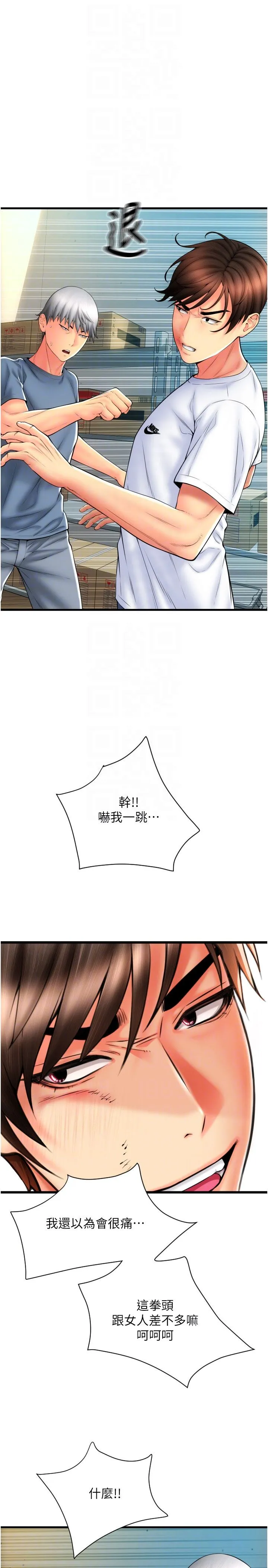 请用啪支付 第79話-快點…來結帳 第14页