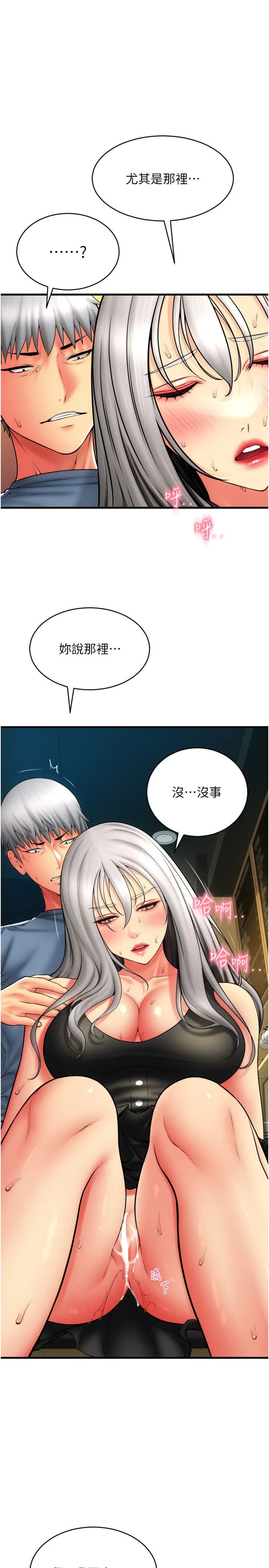 请用啪支付 第79話-快點…來結帳 第7页