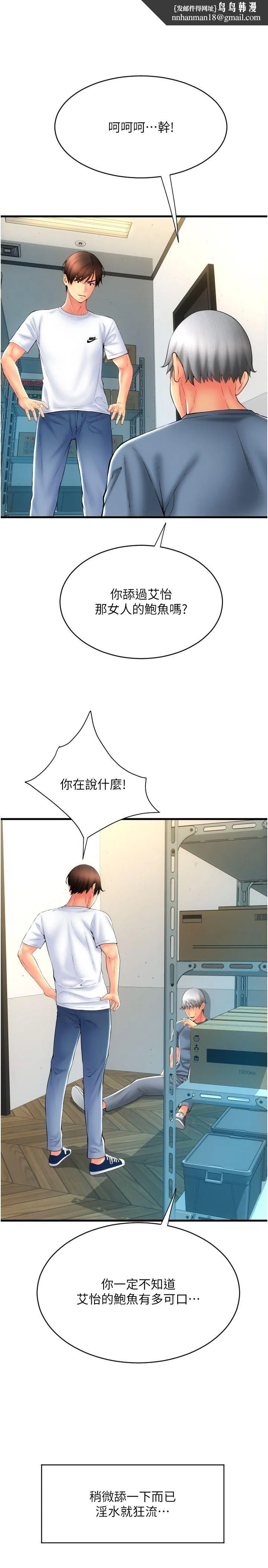 请用啪支付 第79話-快點…來結帳 第20页