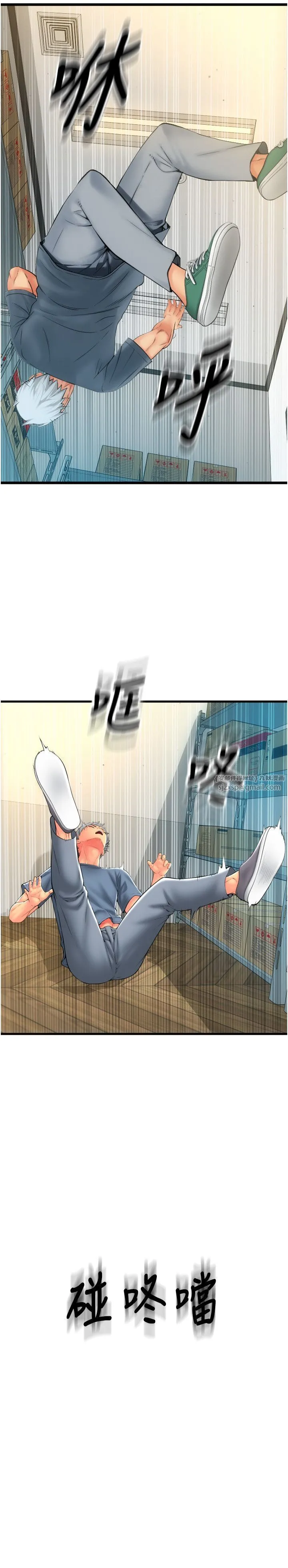 请用啪支付 第79話-快點…來結帳 第19页