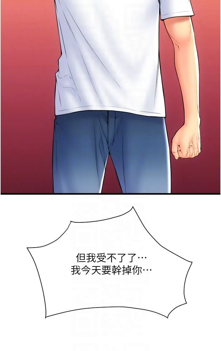 请用啪支付 第79話-快點…來結帳 第24页
