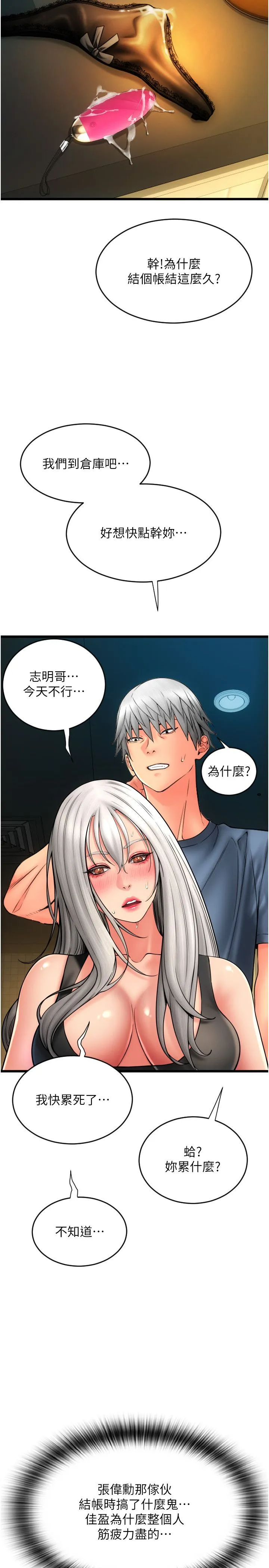 请用啪支付 第79話-快點…來結帳 第4页