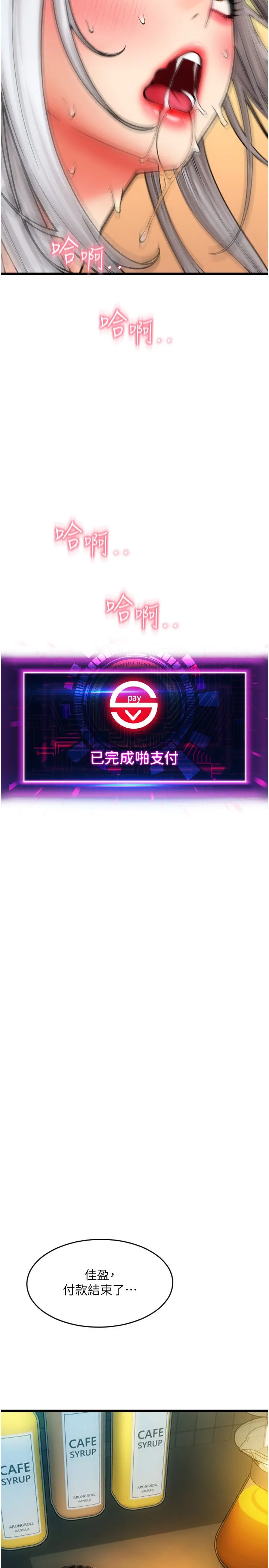 请用啪支付 第79話-快點…來結帳 第3页