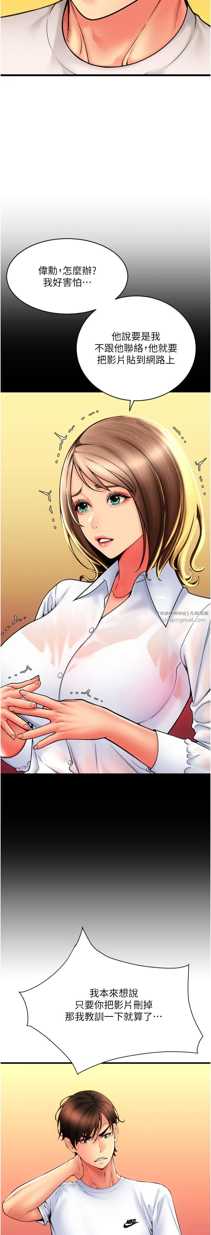 请用啪支付 第79話-快點…來結帳 第23页
