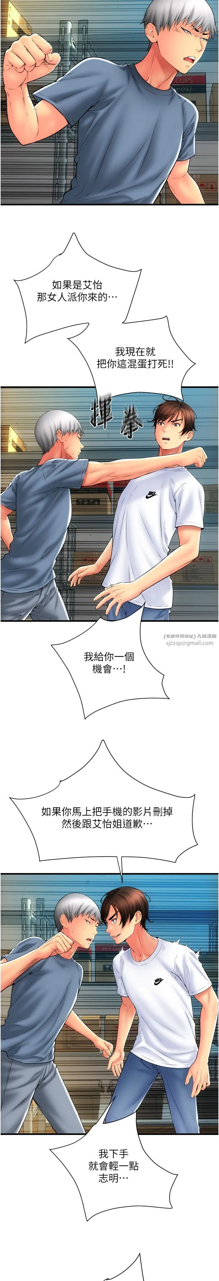 请用啪支付 第79話-快點…來結帳 第15页