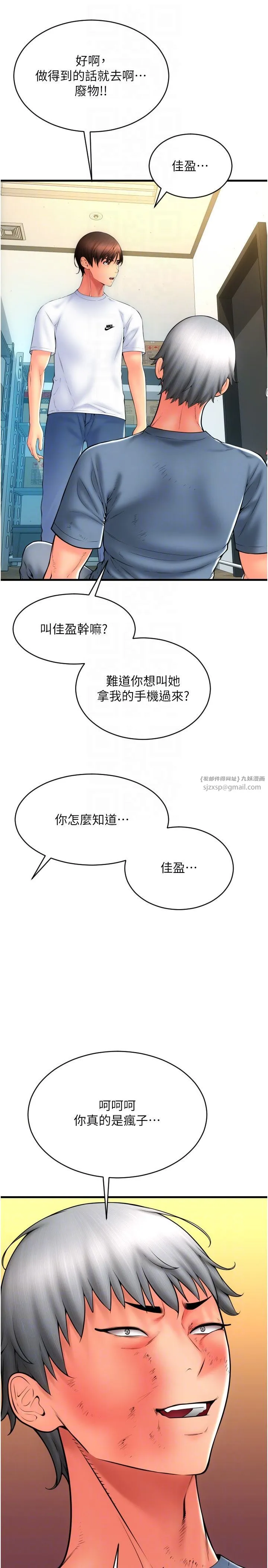 请用啪支付 第79話-快點…來結帳 第30页