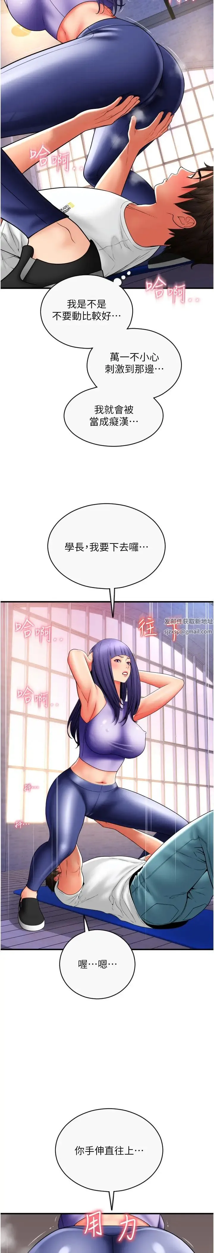 请用啪支付 第37話-學長，請摸我胸部… 第8页