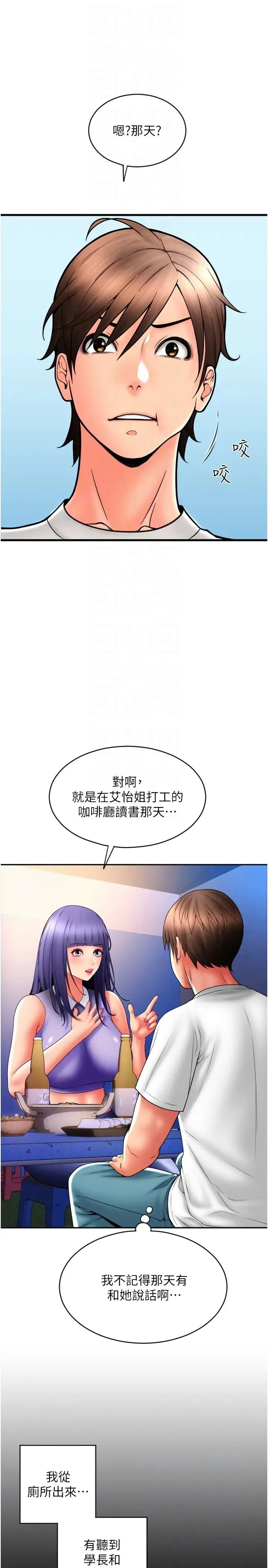 请用啪支付 第37話-學長，請摸我胸部… 第26页