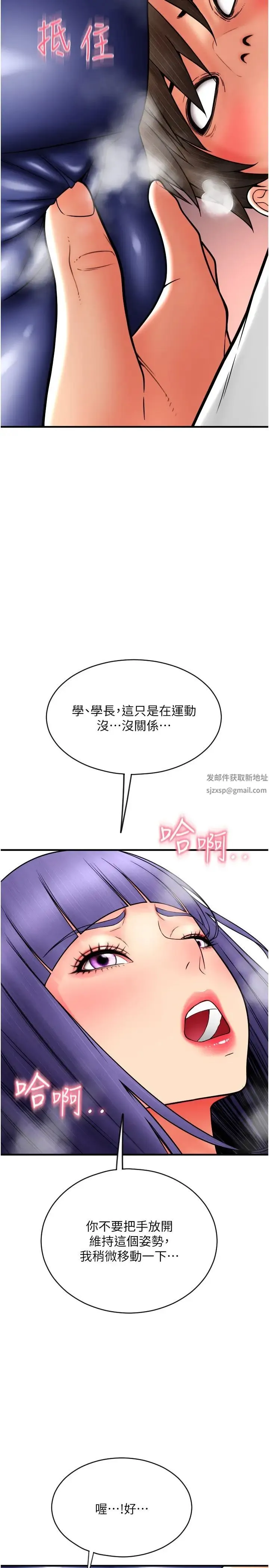 请用啪支付 第37話-學長，請摸我胸部… 第5页