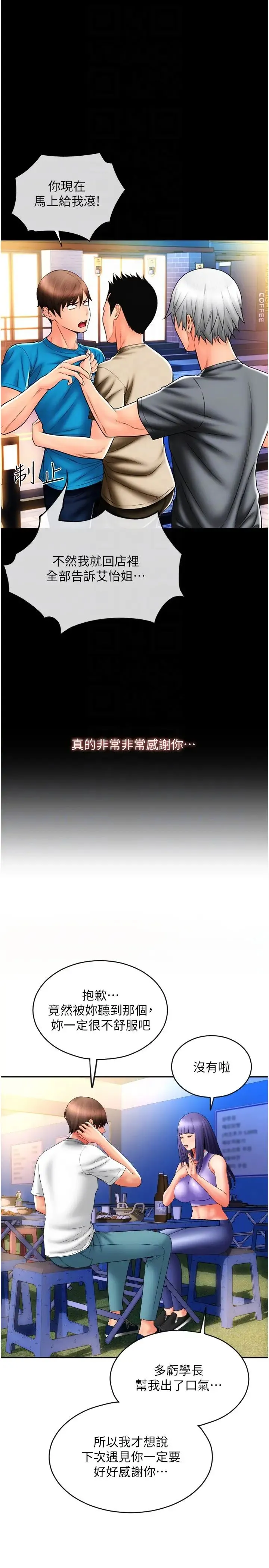 请用啪支付 第37話-學長，請摸我胸部… 第32页
