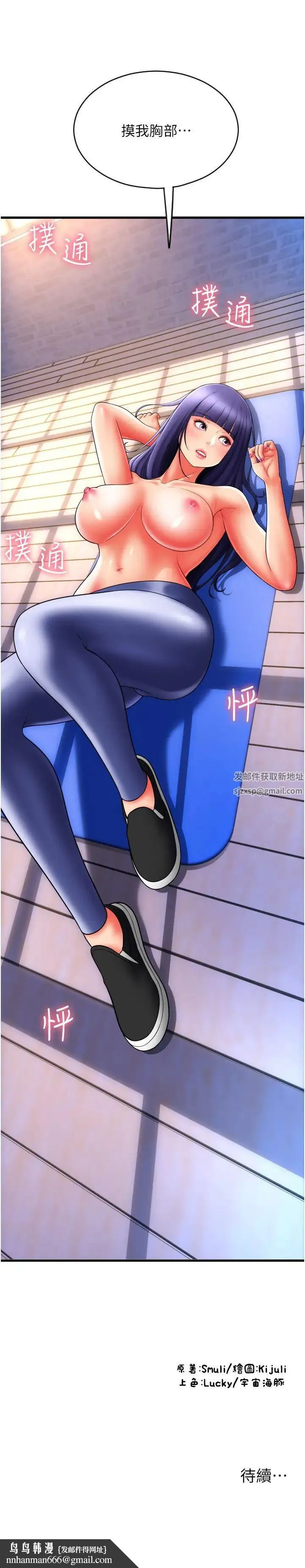 请用啪支付 第37話-學長，請摸我胸部… 第39页