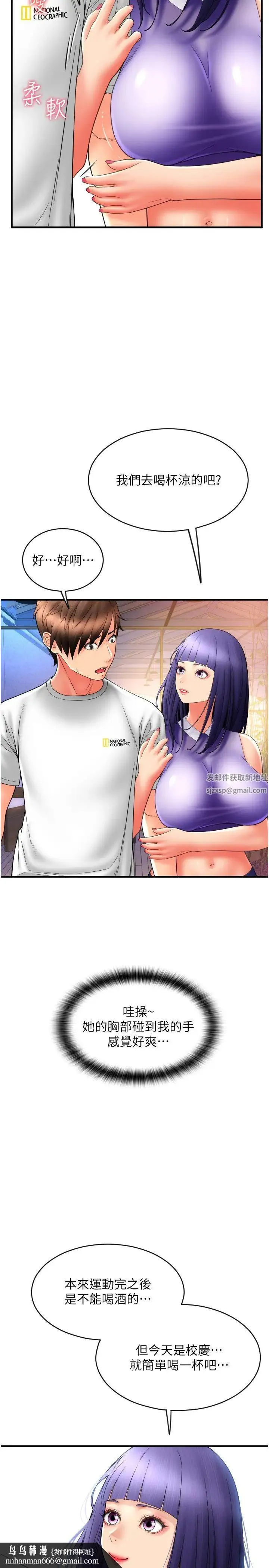 请用啪支付 第37話-學長，請摸我胸部… 第21页