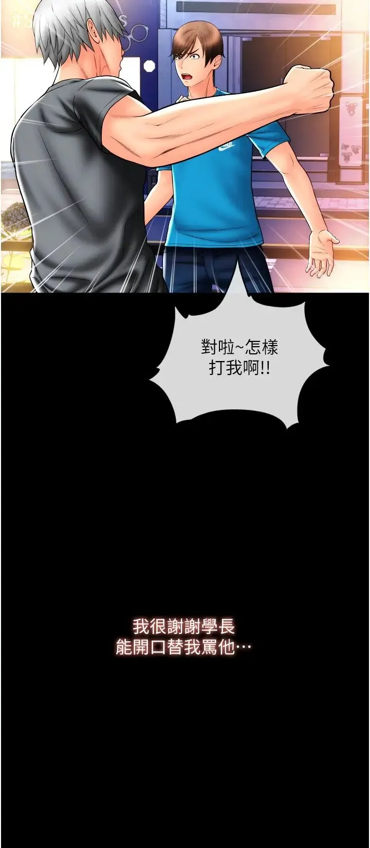 请用啪支付 第37話-學長，請摸我胸部… 第31页