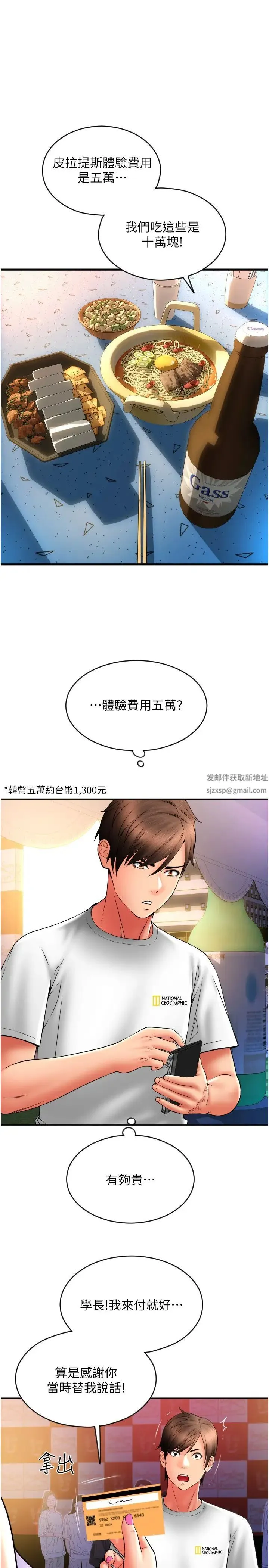 请用啪支付 第37話-學長，請摸我胸部… 第35页