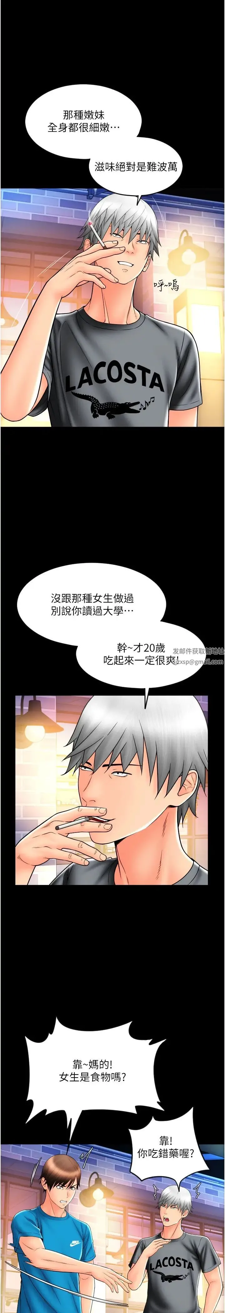请用啪支付 第37話-學長，請摸我胸部… 第29页