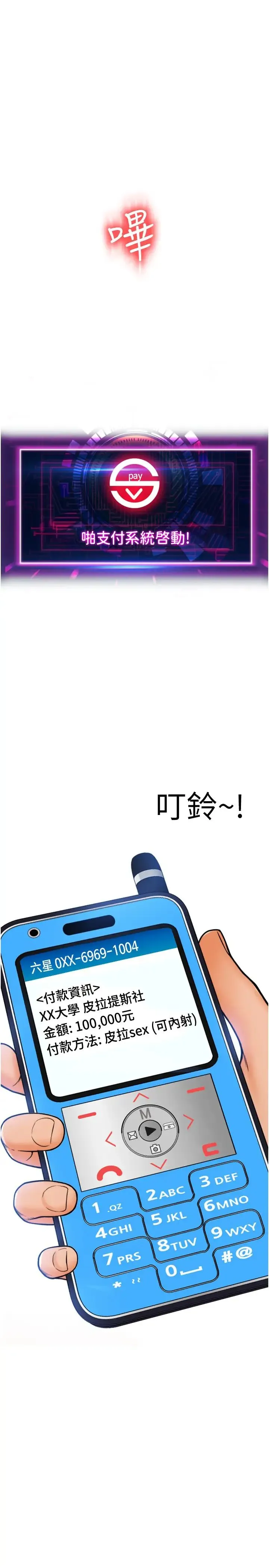 请用啪支付 第37話-學長，請摸我胸部… 第38页