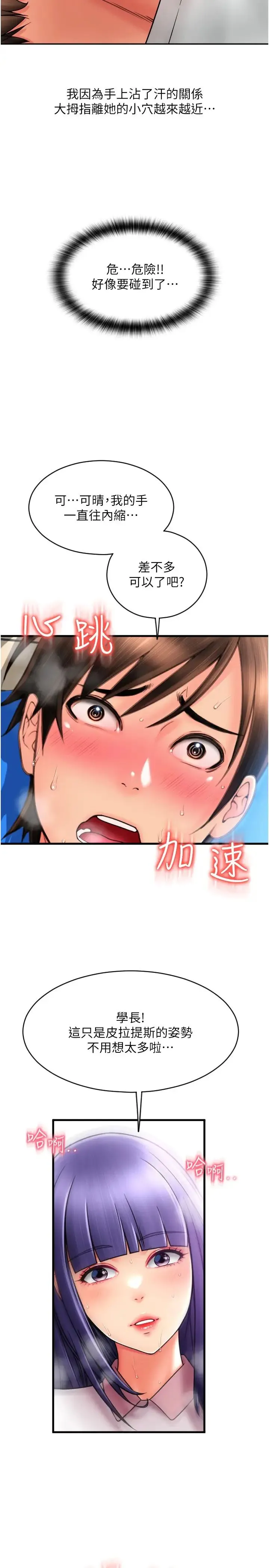 请用啪支付 第37話-學長，請摸我胸部… 第2页