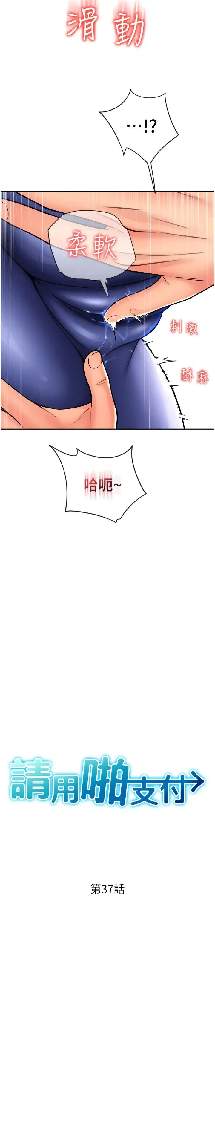 请用啪支付 第37話-學長，請摸我胸部… 第3页