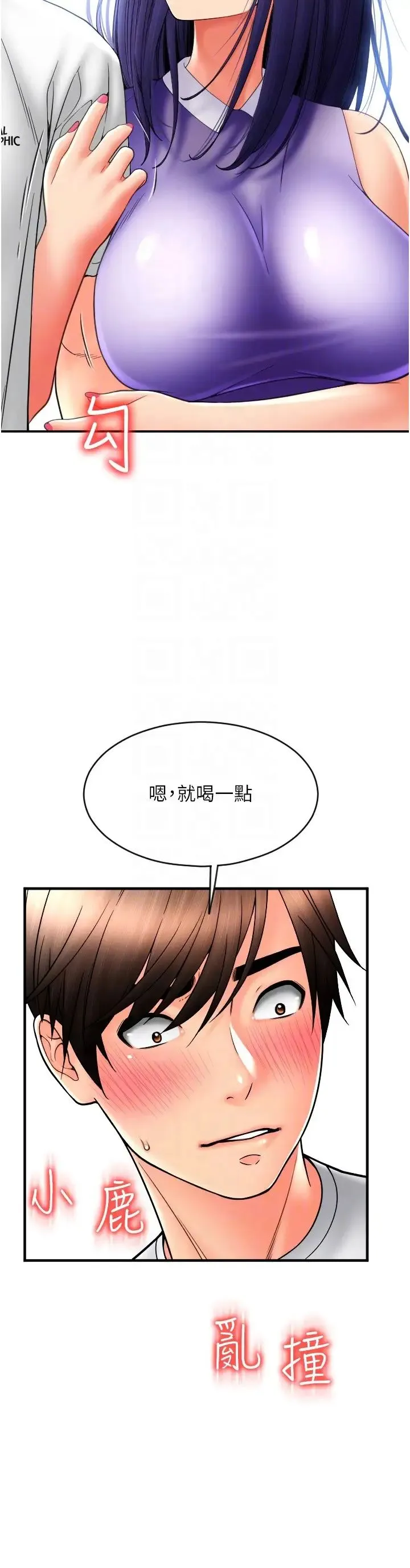 请用啪支付 第37話-學長，請摸我胸部… 第22页