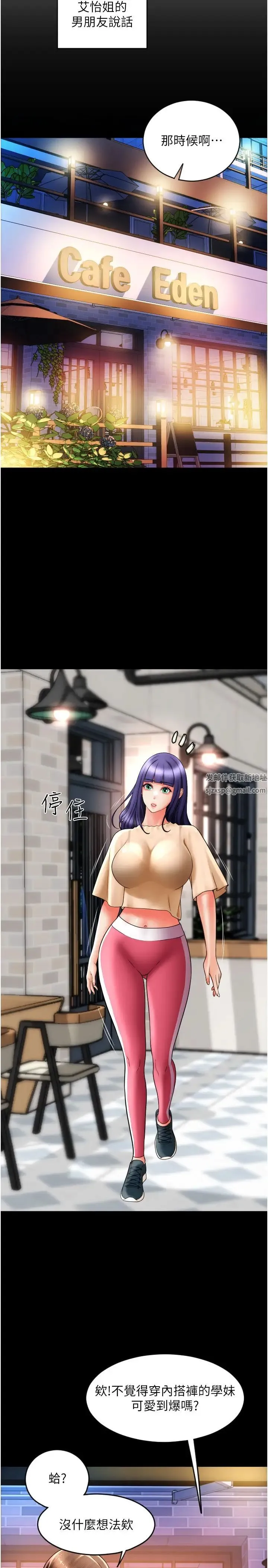 请用啪支付 第37話-學長，請摸我胸部… 第27页