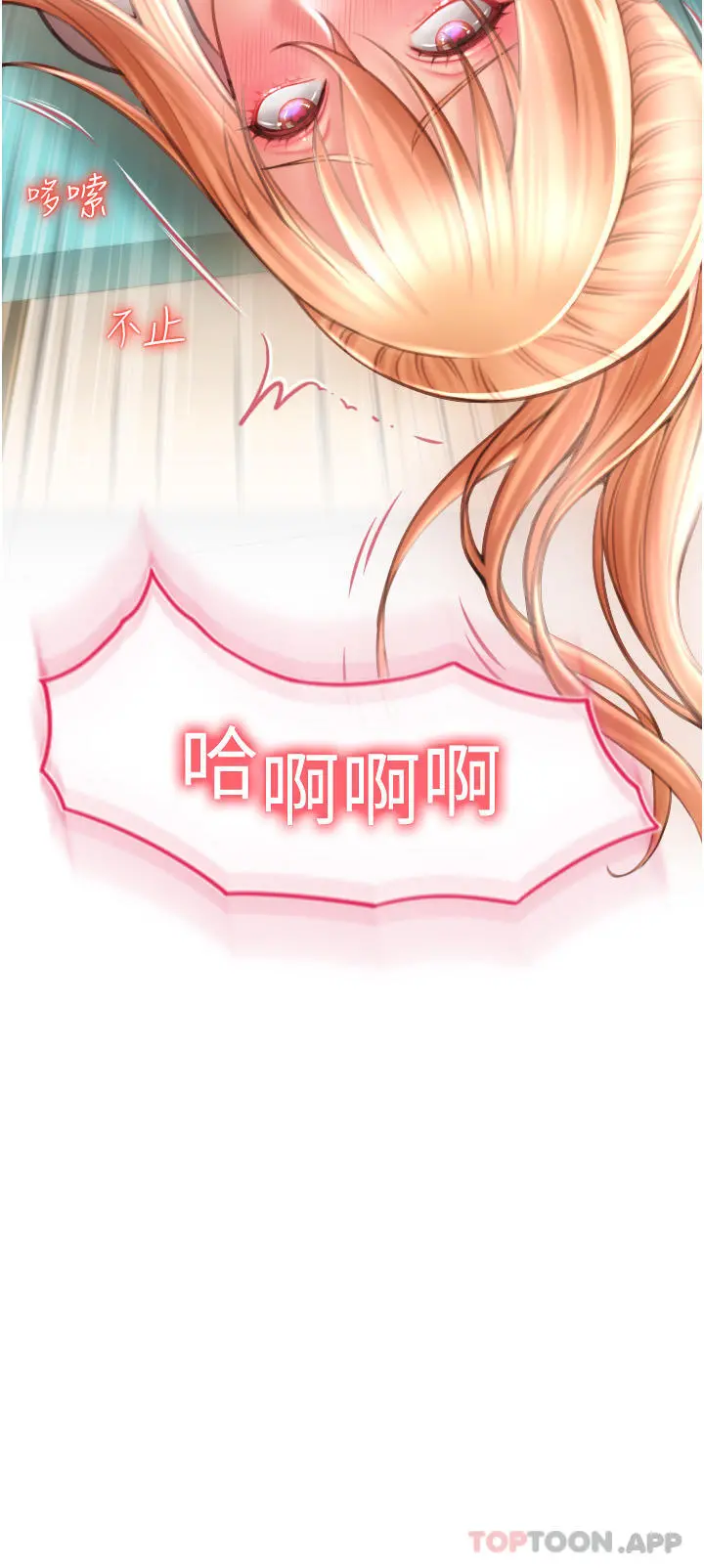 请用啪支付 第4话-啪支付在手，打炮无穷 第34页