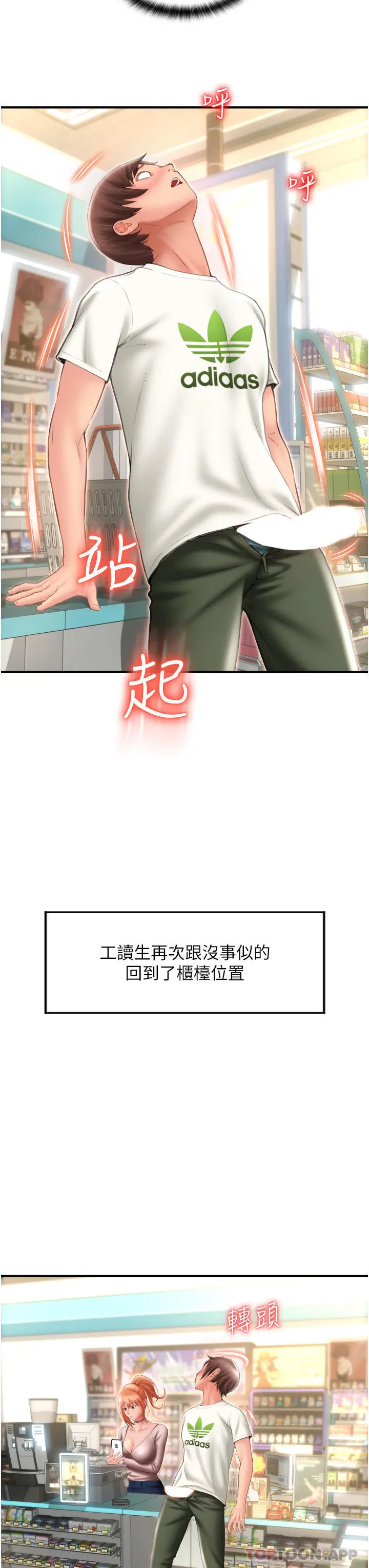 请用啪支付 第4话-啪支付在手，打炮无穷 第21页