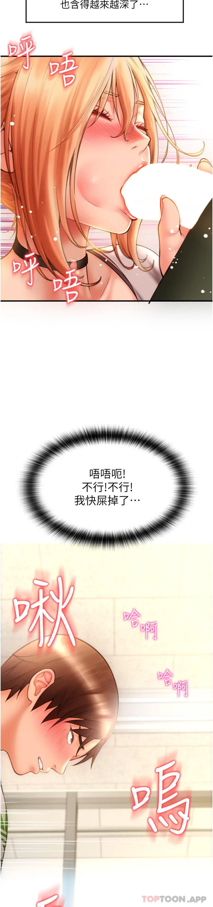 请用啪支付 第4话-啪支付在手，打炮无穷 第3页