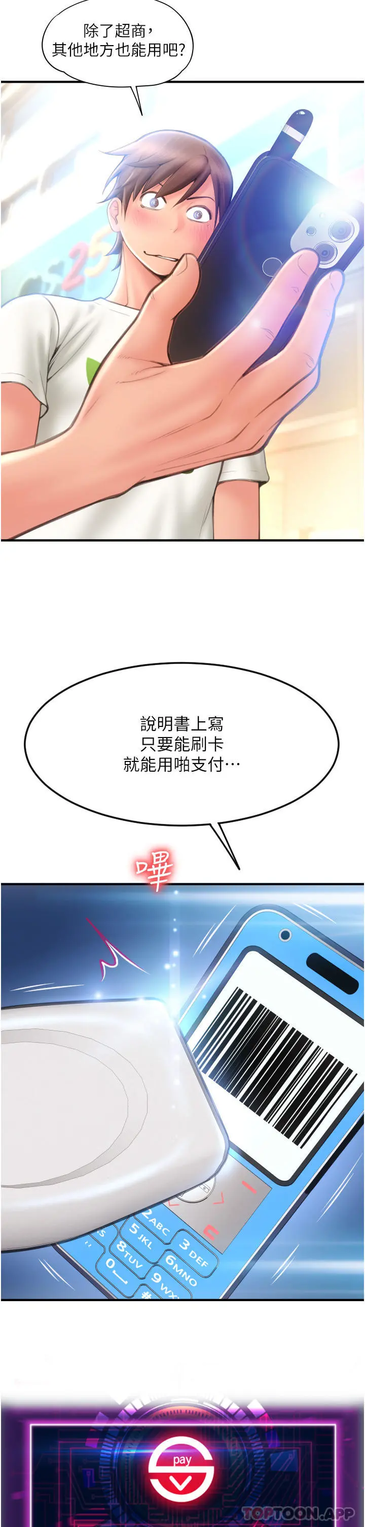 请用啪支付 第4话-啪支付在手，打炮无穷 第46页