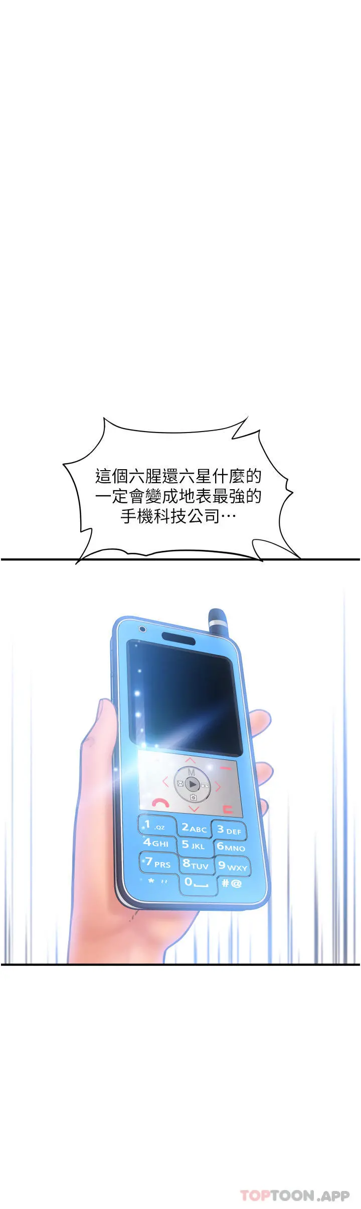 请用啪支付 第4话-啪支付在手，打炮无穷 第44页