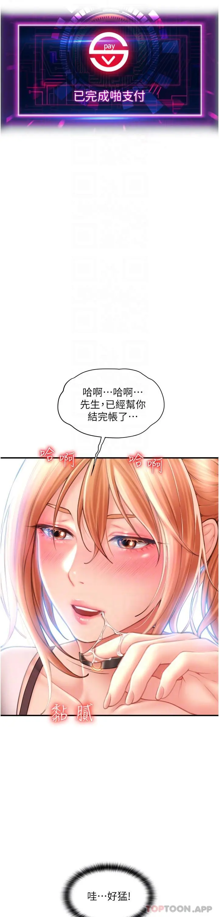 请用啪支付 第4话-啪支付在手，打炮无穷 第20页