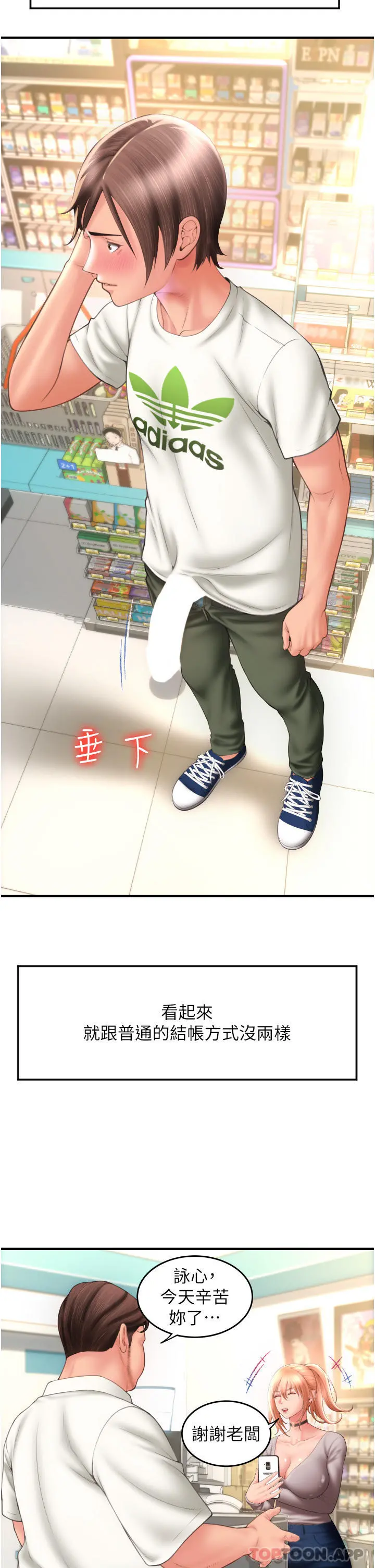 请用啪支付 第4话-啪支付在手，打炮无穷 第42页