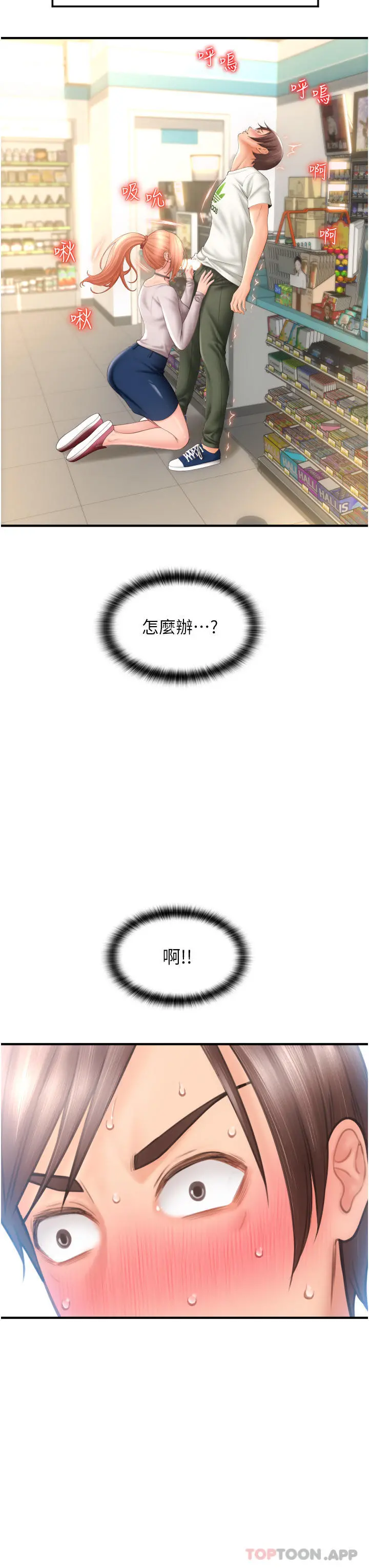 请用啪支付 第4话-啪支付在手，打炮无穷 第7页