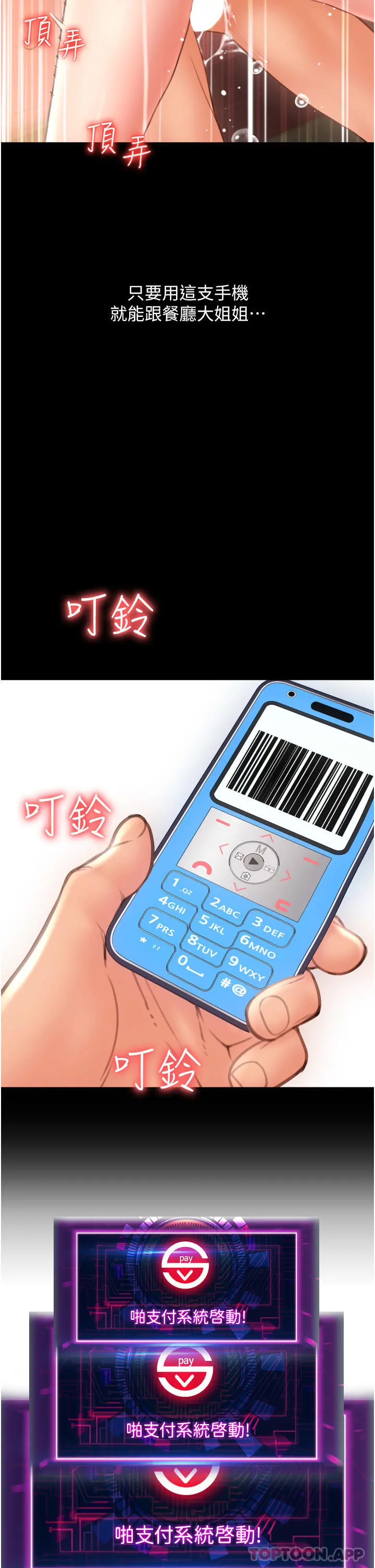 请用啪支付 第4话-啪支付在手，打炮无穷 第48页