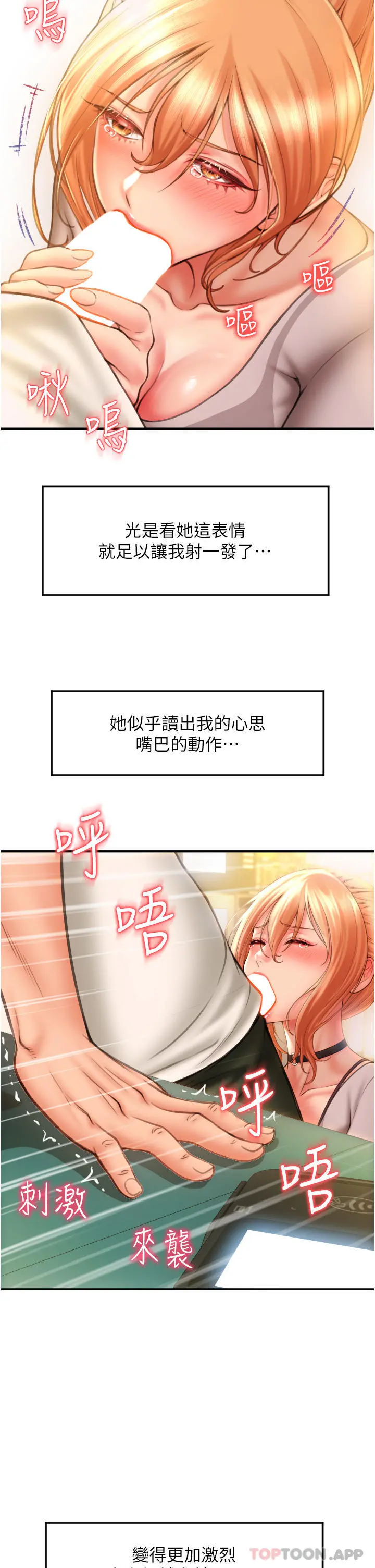 请用啪支付 第4话-啪支付在手，打炮无穷 第2页