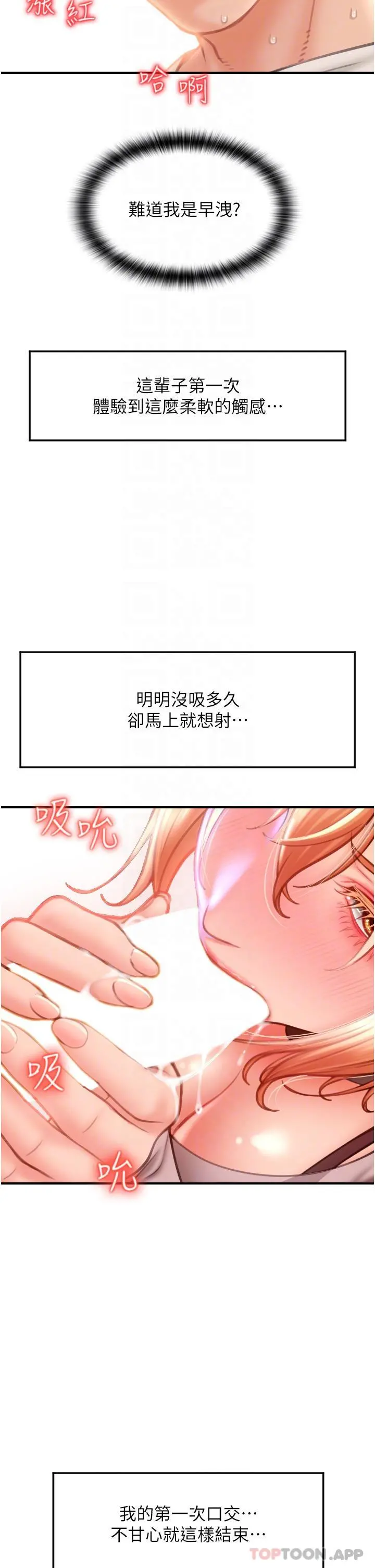 请用啪支付 第4话-啪支付在手，打炮无穷 第6页