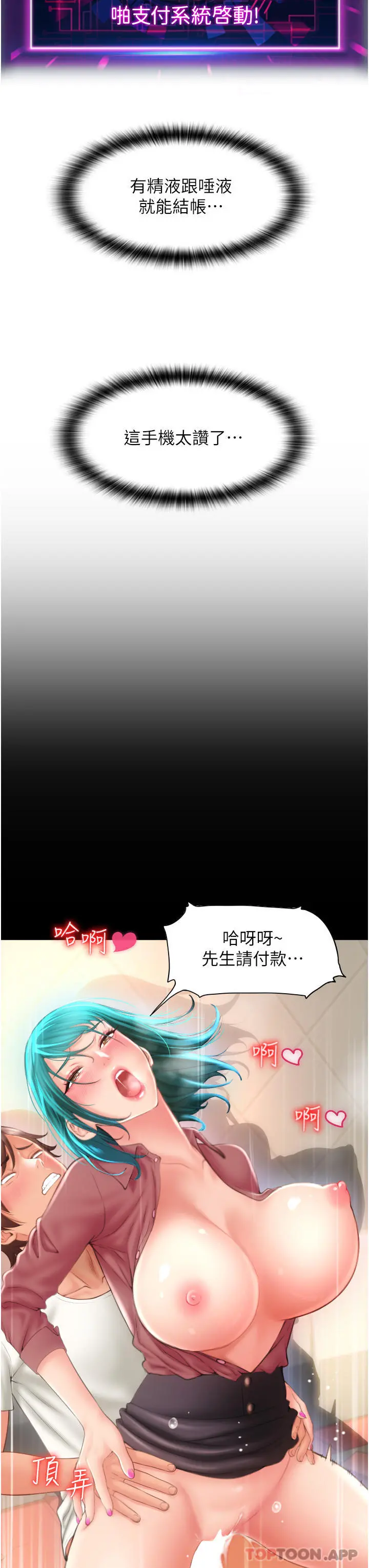 请用啪支付 第4话-啪支付在手，打炮无穷 第47页