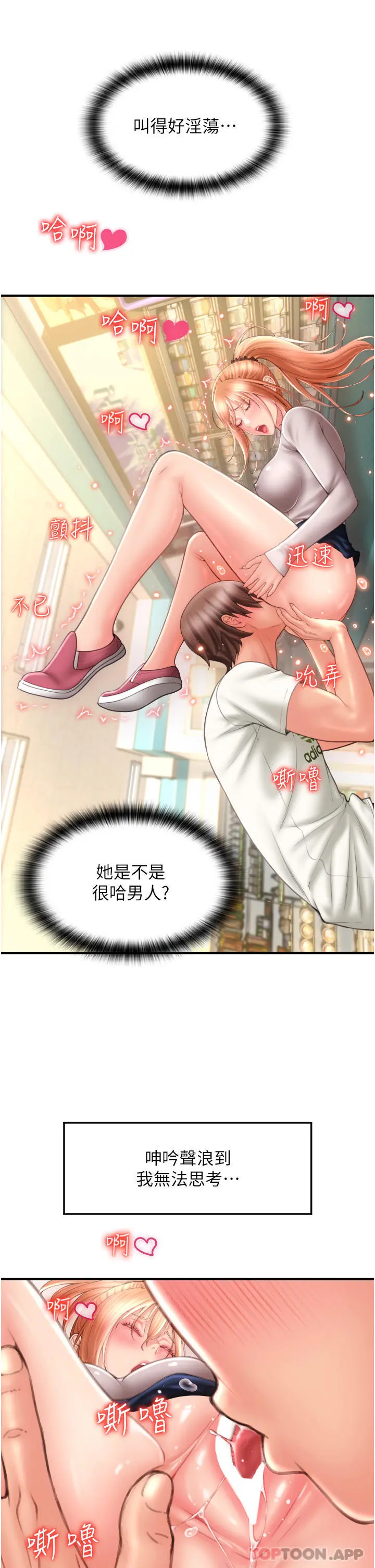 请用啪支付 第4话-啪支付在手，打炮无穷 第31页