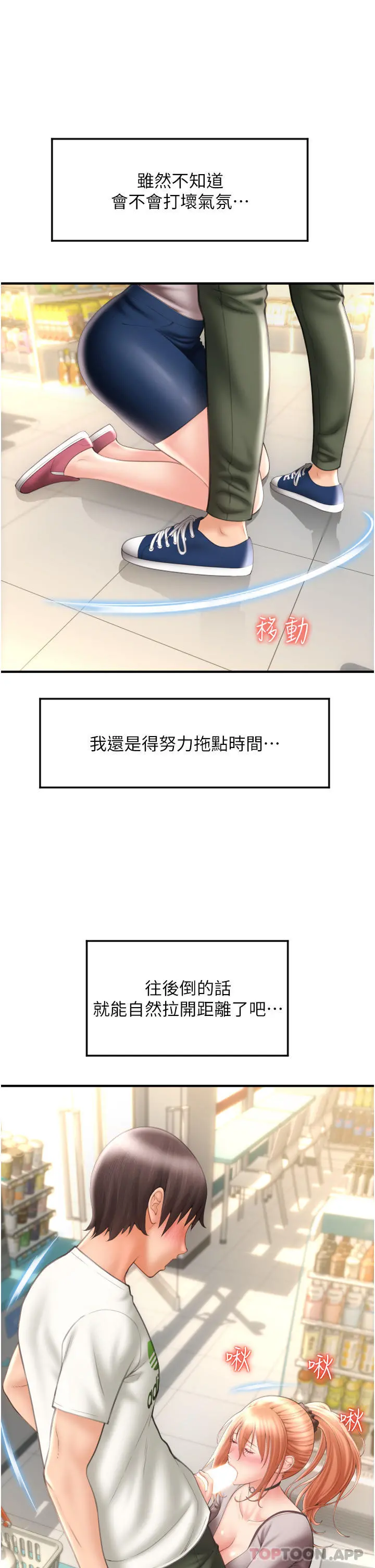 请用啪支付 第4话-啪支付在手，打炮无穷 第9页
