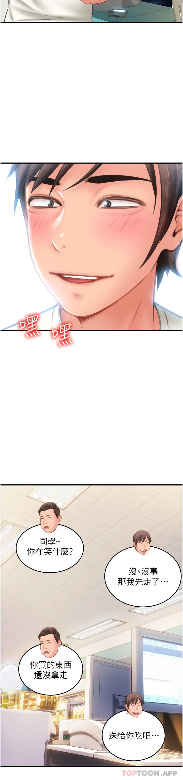请用啪支付 第4话-啪支付在手，打炮无穷 第43页