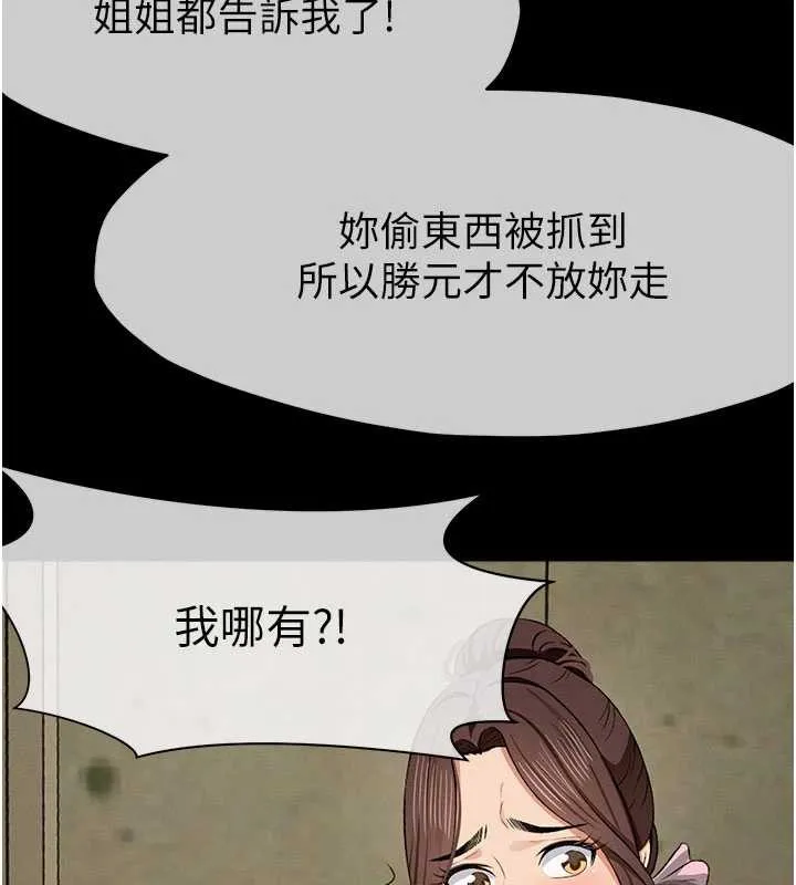 尸变家园:以身相许 第19話-幫我的小穴止癢&hearts; 第89页