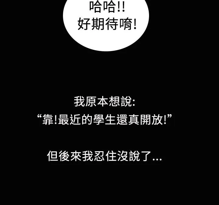 魅力女孩 第19话 第17页